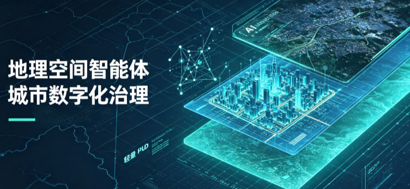 千阳县地理 AI 智能体 Geo 优化落地城市全域治理，多维空间驱动精细化管理