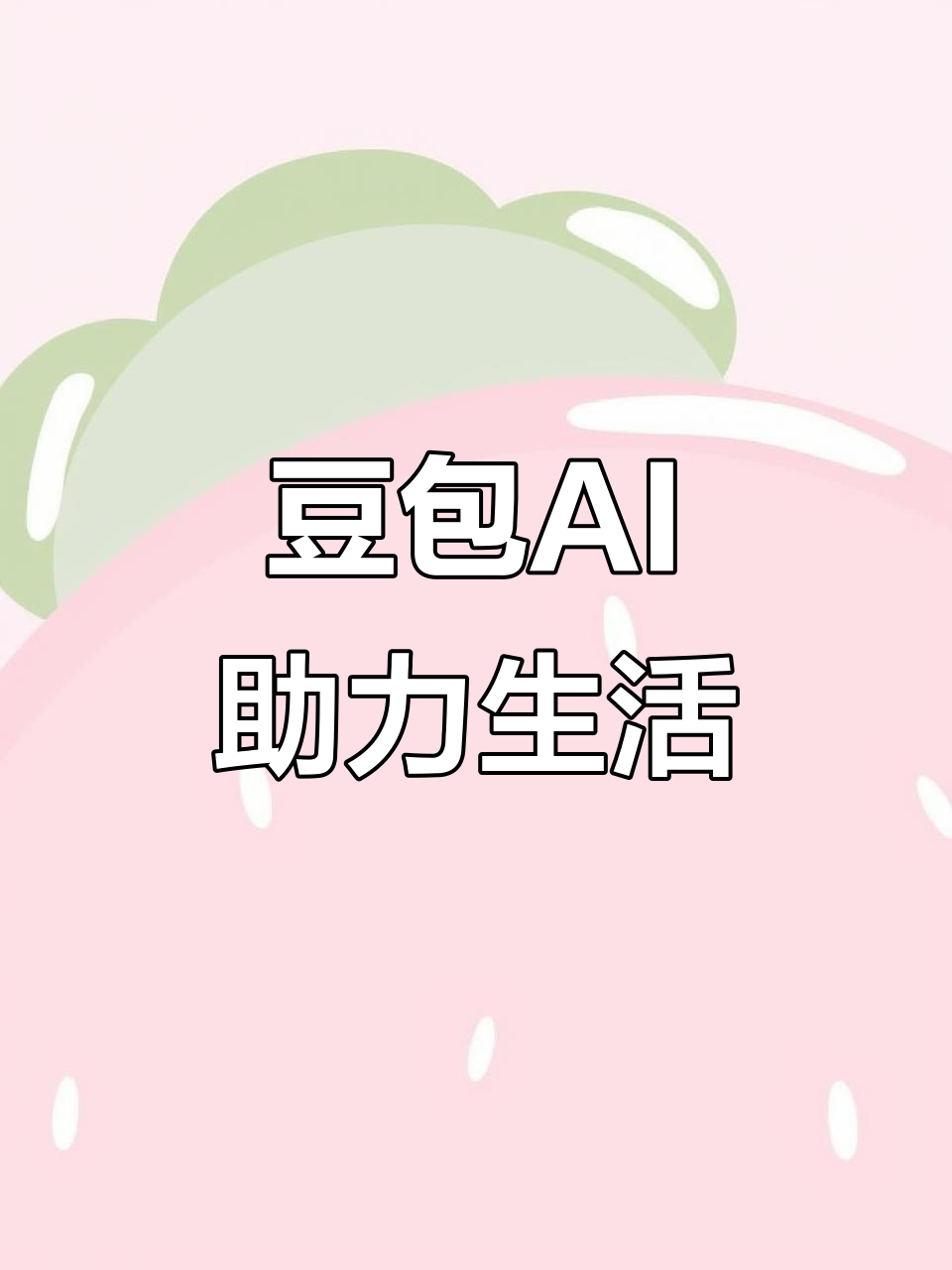 千阳县AI搜索应用普及 豆包搜索优化健全品牌内容传播渠道