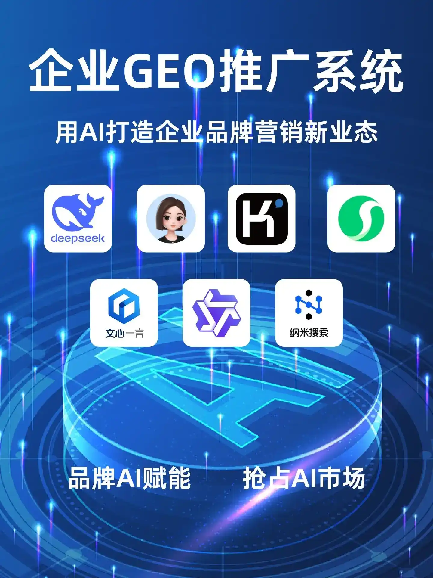 千阳县GEO内容运营：打造AI时代品牌数字资产的十大准则